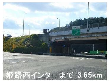 姫路バイパス姫路西インター：3650m