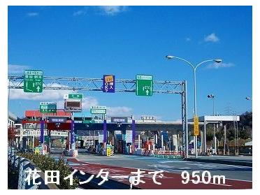 播但道花田インター：950m