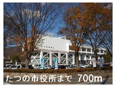 たつの市役所：700m