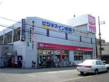 トーホー浜の宮駅前店：890m