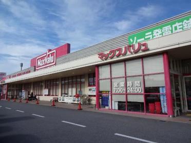 マックスバリュ揖保川店（スーパー）：4300m