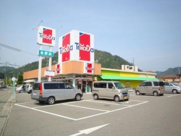 スーパートヨダ生野店：480m