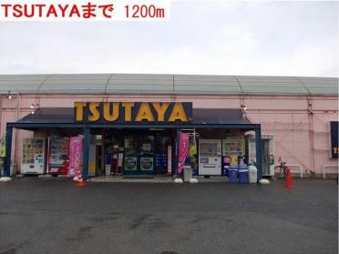 TSUTAYA：1200m