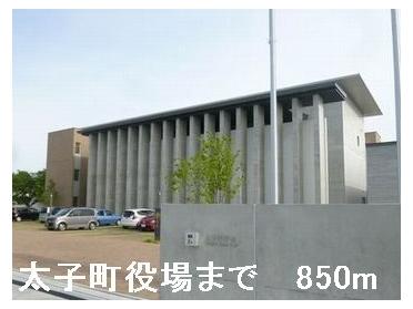 太子町役場：850m