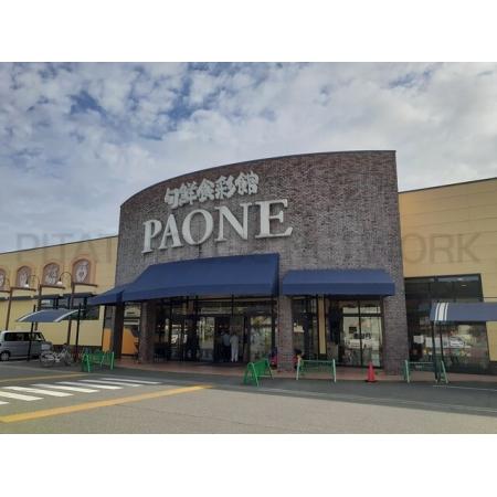 メゾン　グレーヌ　塩屋Ａ 周辺環境写真1 ＰＡＰＮＥ　塩屋店：220m