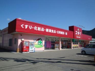 ゴダイドラッグ和田山店：726m