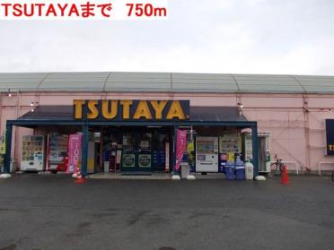 TSUTAYA：750m