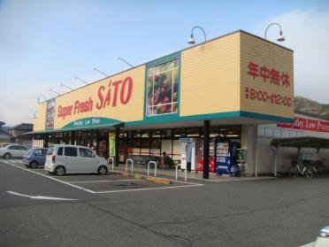 フレッシュガーデンさとう和田山店：484m