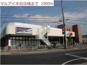 マルアイ本荘店：1000m