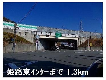 姫路バイパス姫路東ランプ：1300m