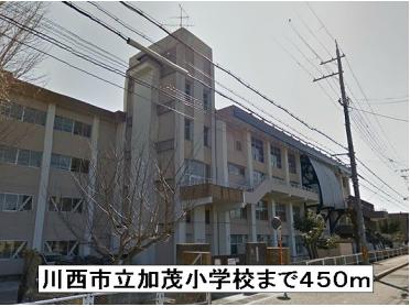 川西市立加茂小学校：450m