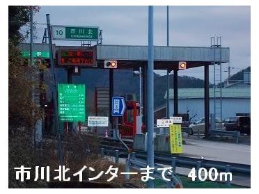 播但道市川北インター：400m