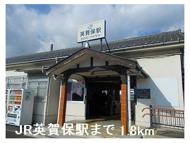 ＪＲ英賀保駅：1800m