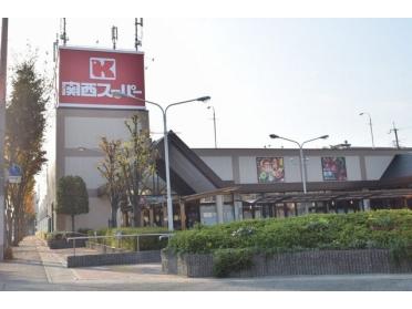 関西スーパー荒牧店：770m