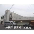 JR網干駅：2100m