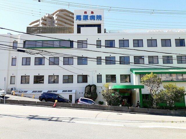 尾原病院：800m