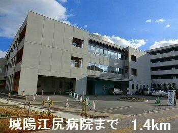 城陽江尻病院：1400m
