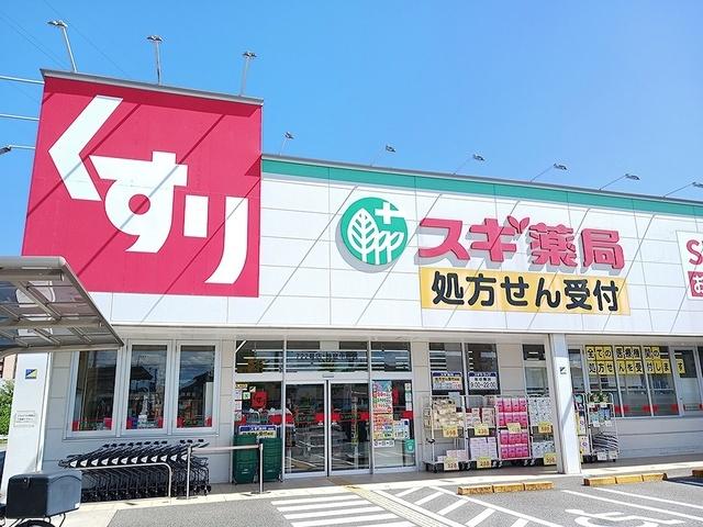 スギ薬局：640m