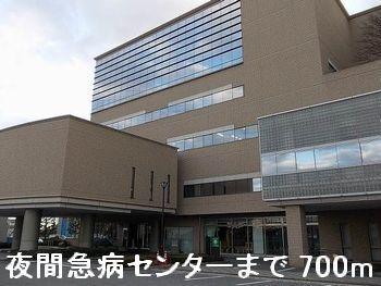 夜間急病センター：700m