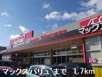 マックスバリュ：1700m