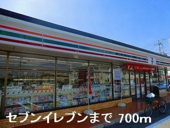 セブンイレブン：700m
