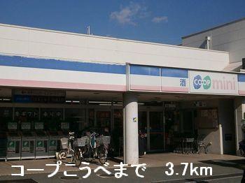 コープこうべ：3700m