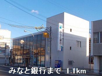みなと銀行：1100m