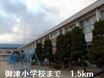 御津小学校：1500m