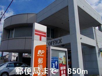 郵便局：850m