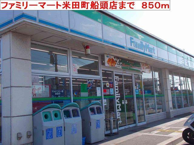 ファミリーマート米田町船頭店：850m
