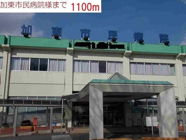 加東市民病院：1100m