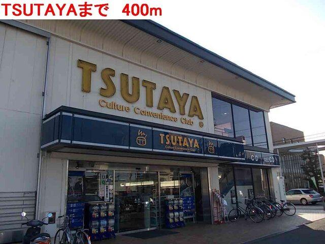 TSUTAYA：400m