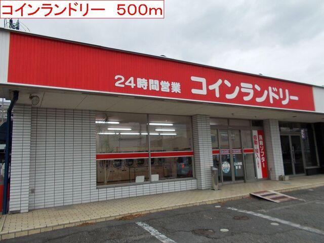 コインランドリー：500m