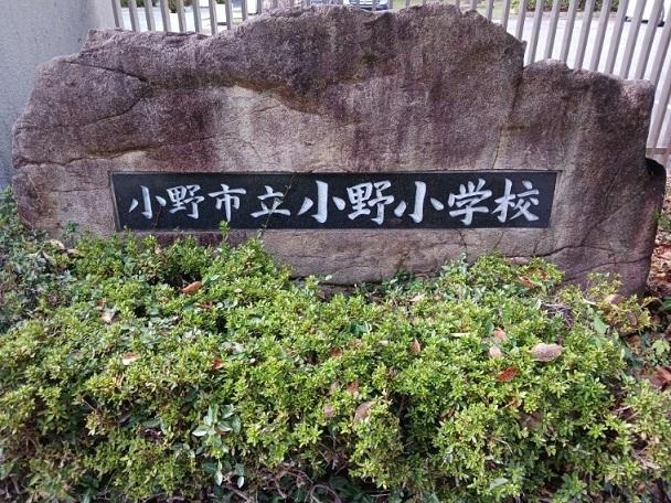 小野小学校：400m