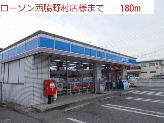 ローソン西脇野村店：180m