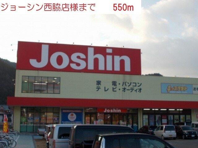 ジョーシン　西脇店：550m