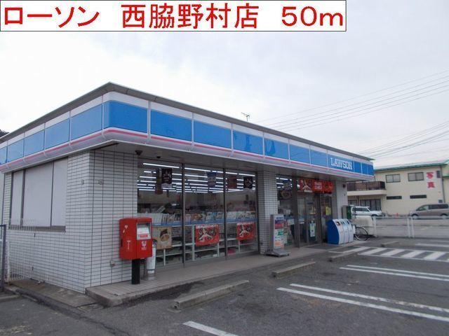 ローソン　西脇野村店：50m