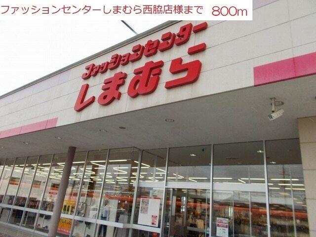 しまむら　西脇店：800m