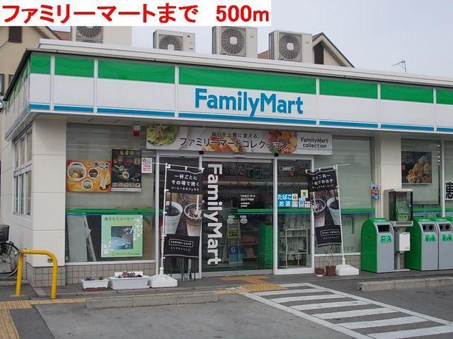 ファミリーマート：500m
