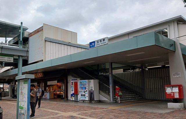 ＪＲ立花駅：1700m