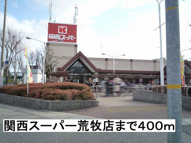 関西スーパー：400m