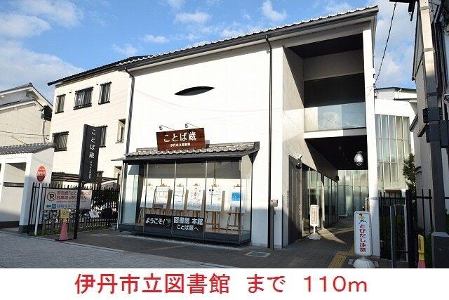 伊丹市立図書館：110m
