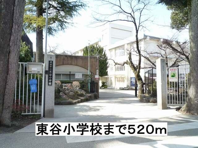 東谷小学校：520m