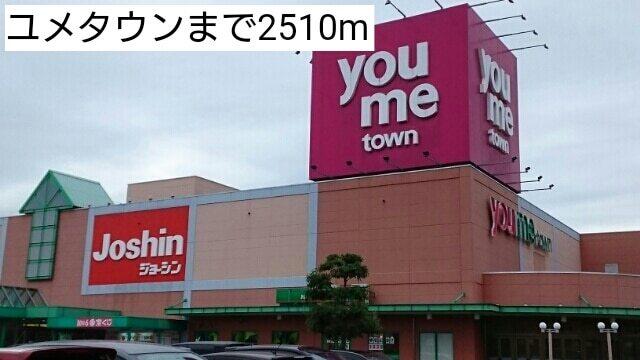 ユメタウン：2510m