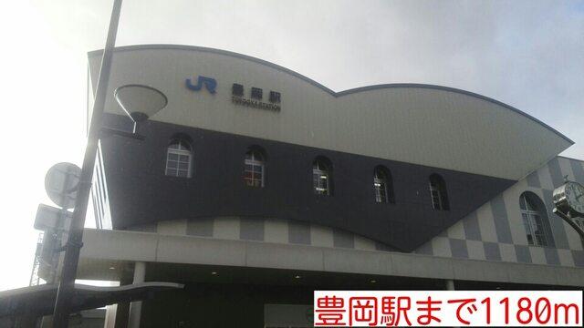 豊岡駅：1180m