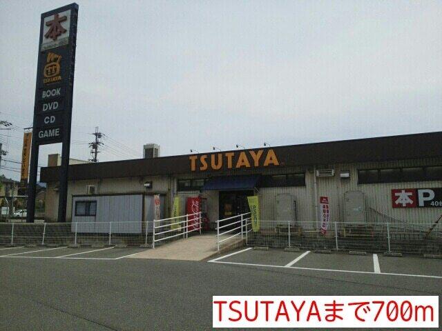 TSUTAYA：700m