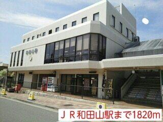 ＪＲ和田山駅：1820m