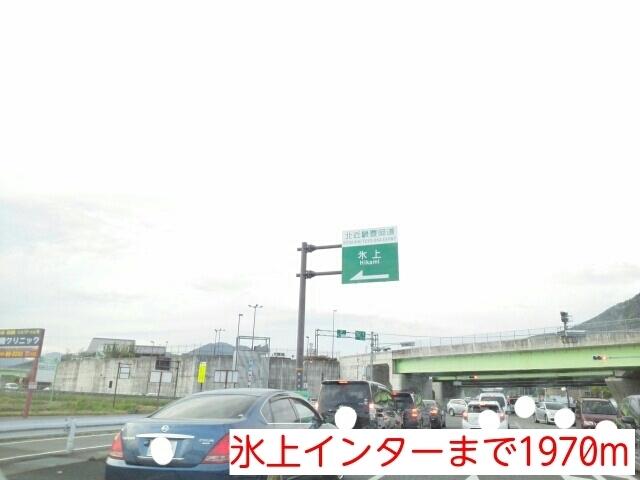 氷上インター：1970m