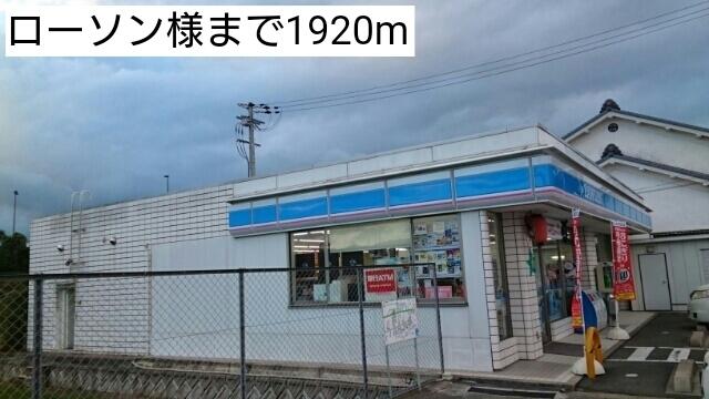 ローソン：1920m