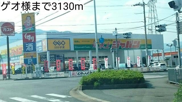 ゲオ：3130m